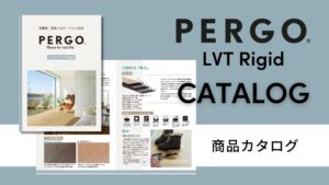 LVT Rigid _カタログ