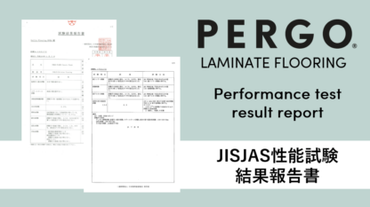ラミネートフロア_JISJAS性能試験結果